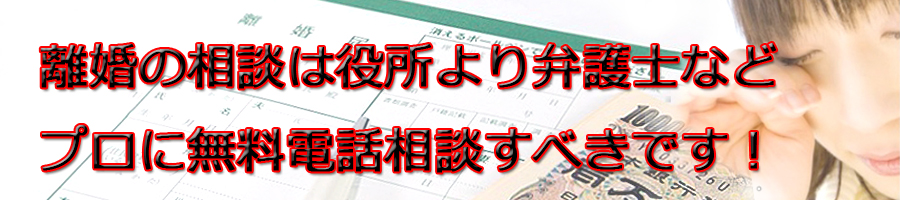 江東区で離婚相談するなら区役所より弁護士等プロに無料電話相談です!